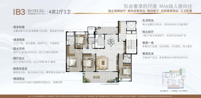 汉上·桃李春风--建面 193.32m²