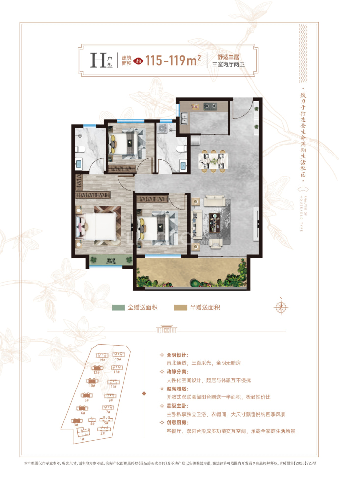 中北西城一品3室2厅2卫户型图