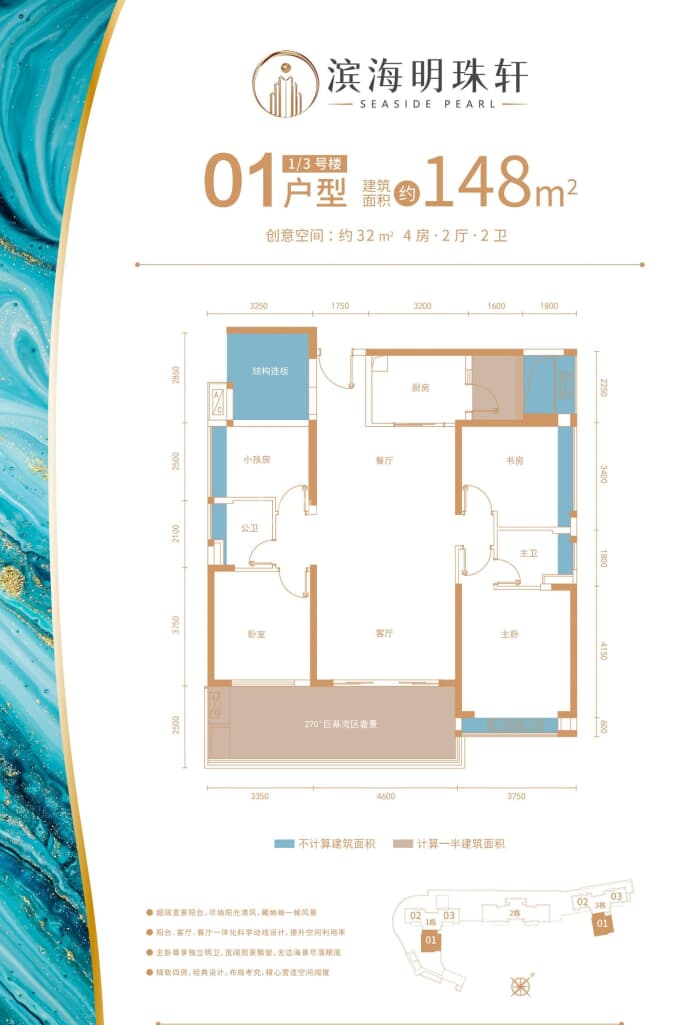 滨海明珠轩--建面 148m²