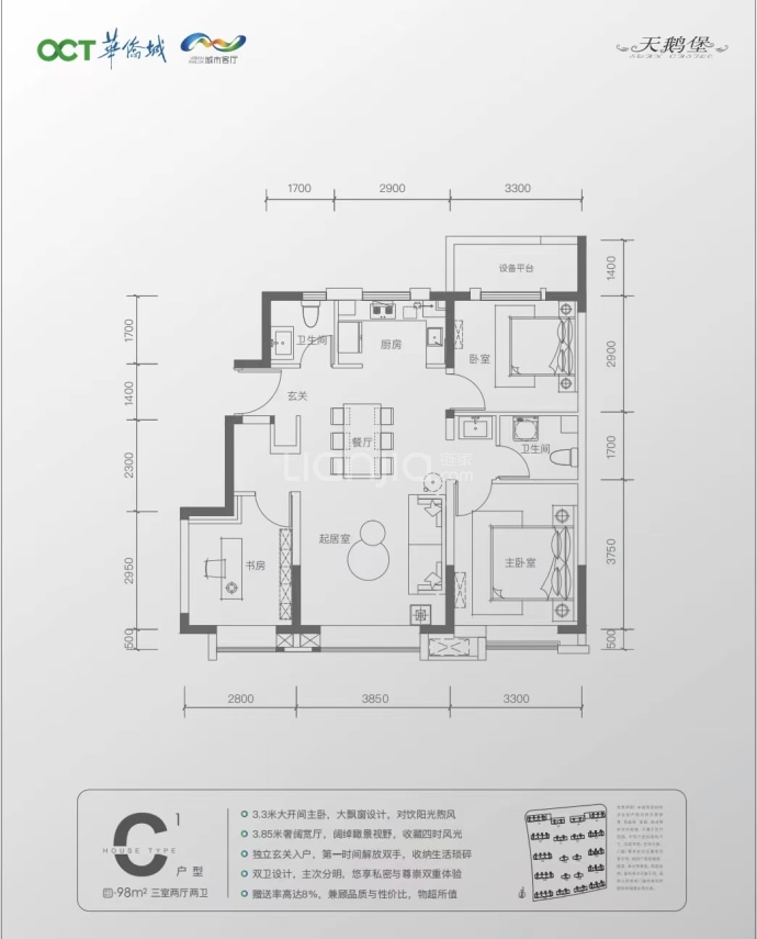 华侨城·城市客厅--建面 98m²