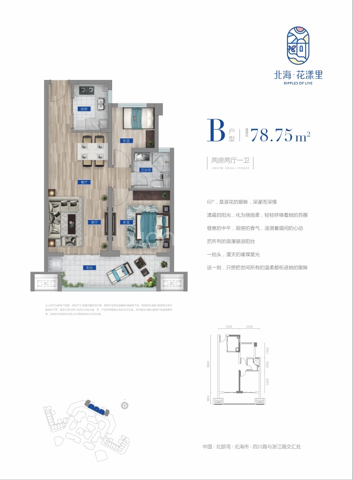 北海花漾里--建面 78.75m²