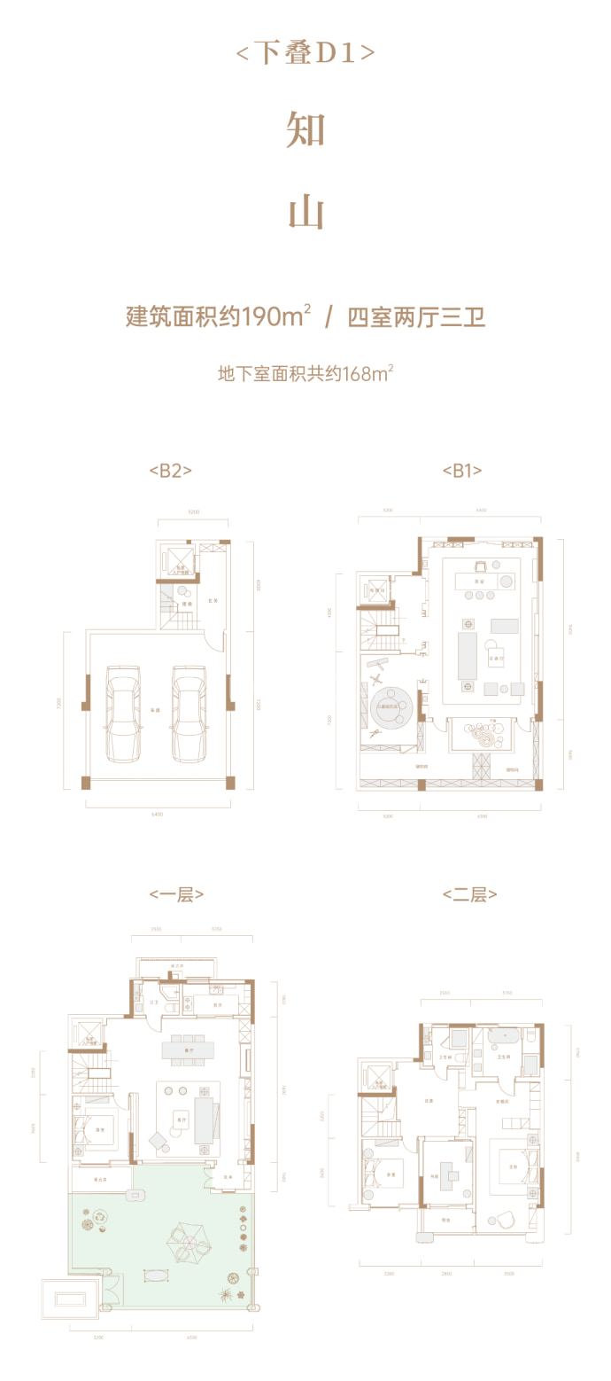 和谐山和府--建面 190m²