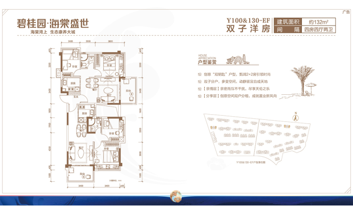 海棠盛世--建面 132m²