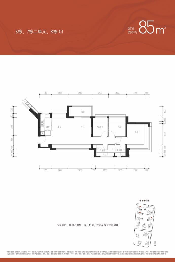 鸿荣源珈誉府--建面 85m²