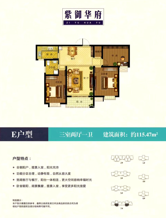 紫御华府3室2厅1卫户型图
