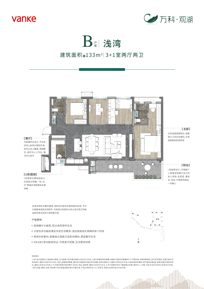 万科·观湖--建面 133m²