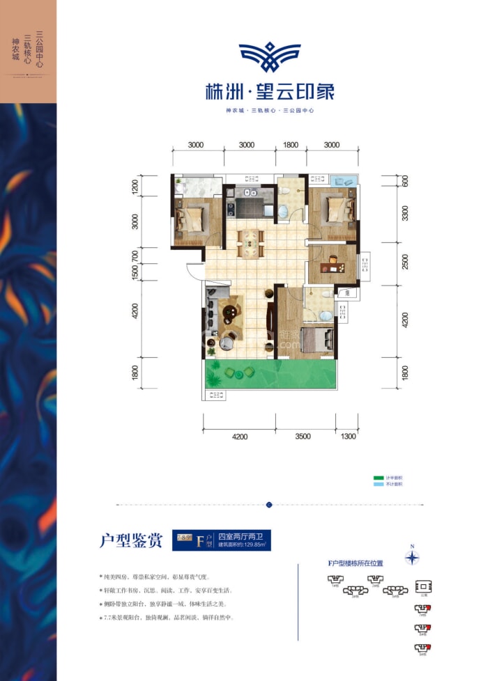 株洲望云印象--建面 129.85m²