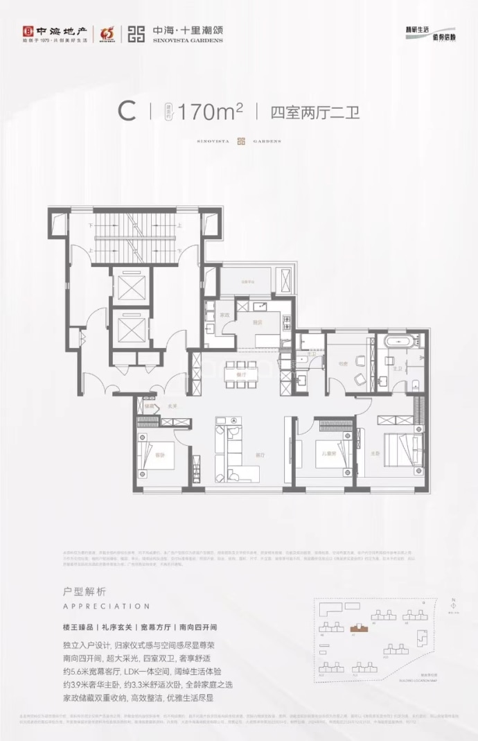 中海十里观澜4室2厅2卫户型图