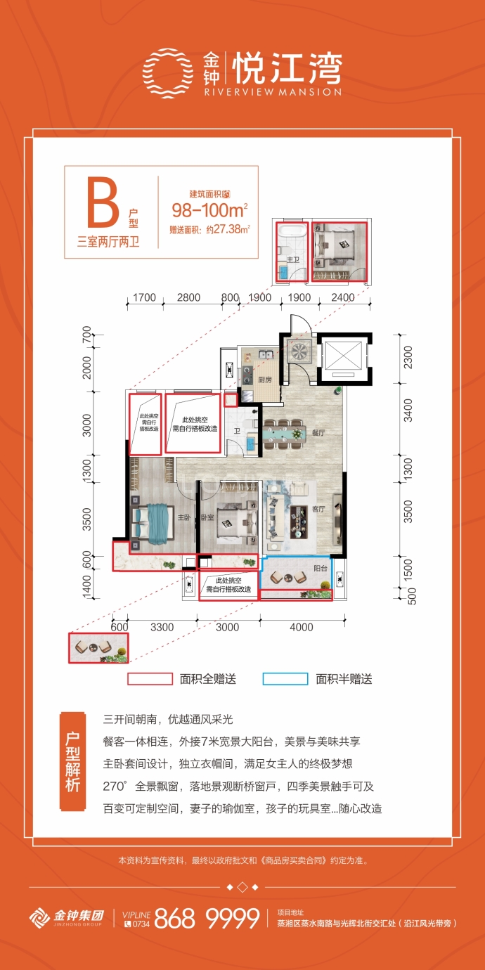 金钟悦江湾--建面 98m²