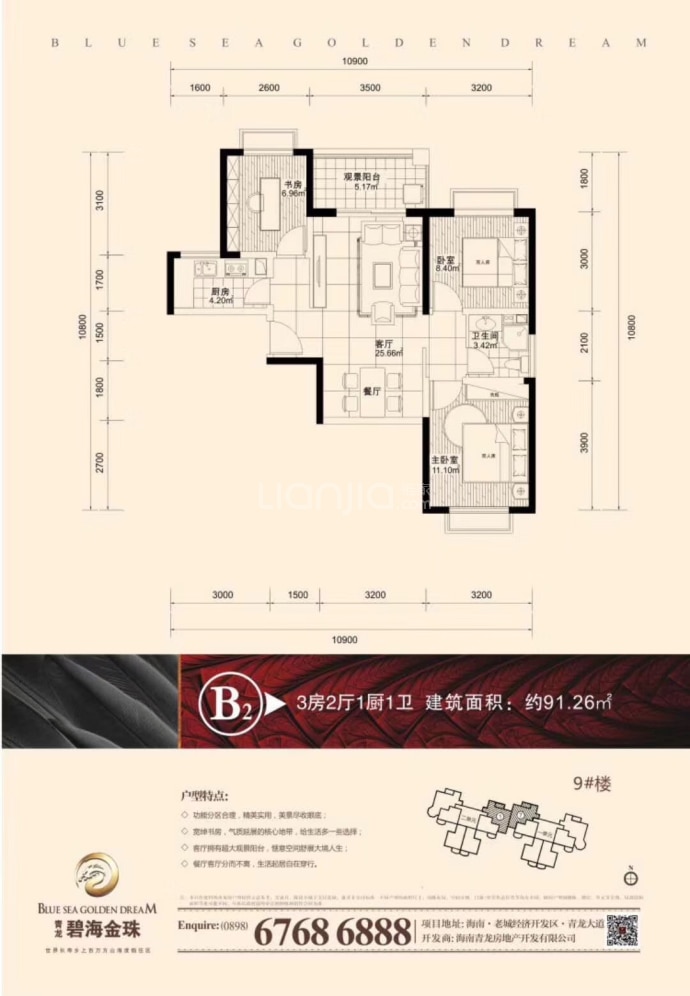 碧海·金珠花园3室2厅1卫户型图
