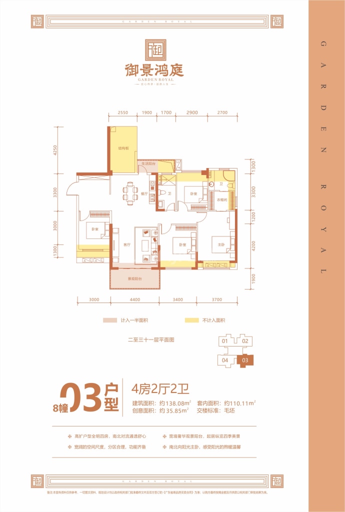 御景鸿庭--建面 138.08m²