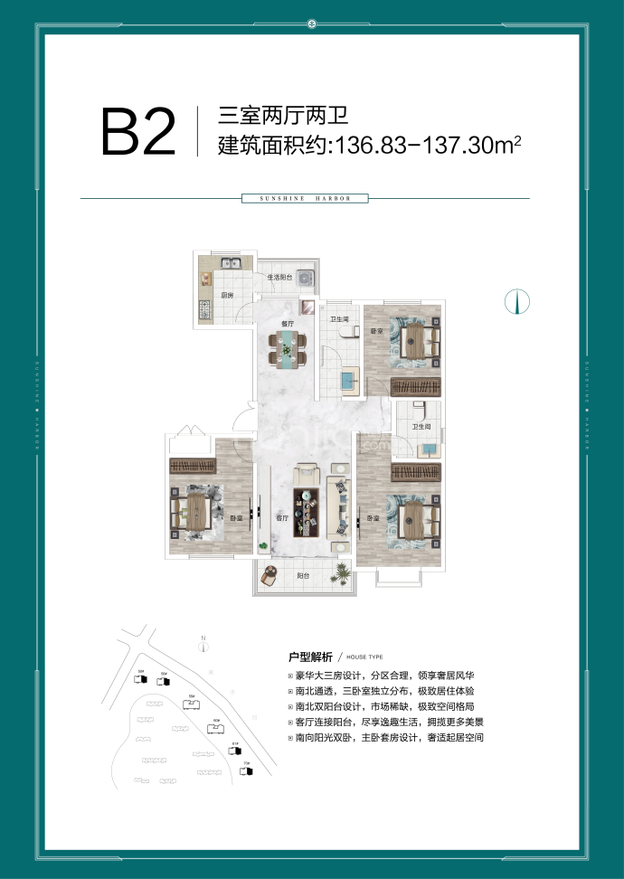 阳光港湾--建面 136.83m²