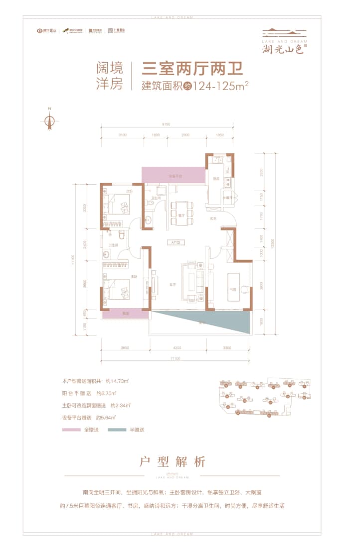 湖光山色--建面 124m²