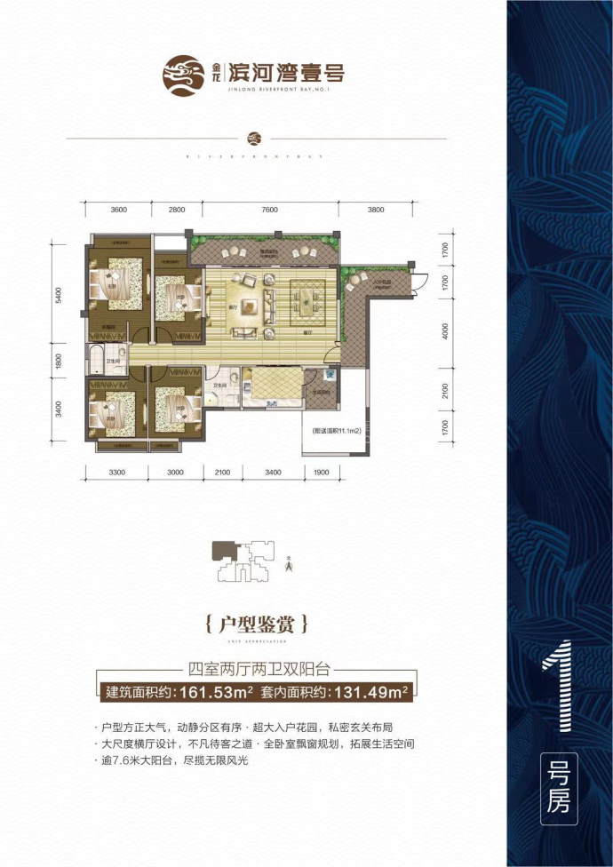 金龙滨河湾壹号--建面 161.53m²