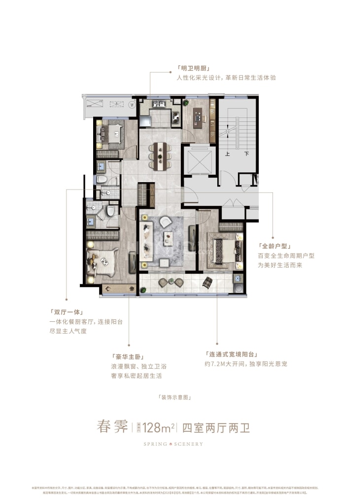 绿城招商春熙明月--建面 128m²