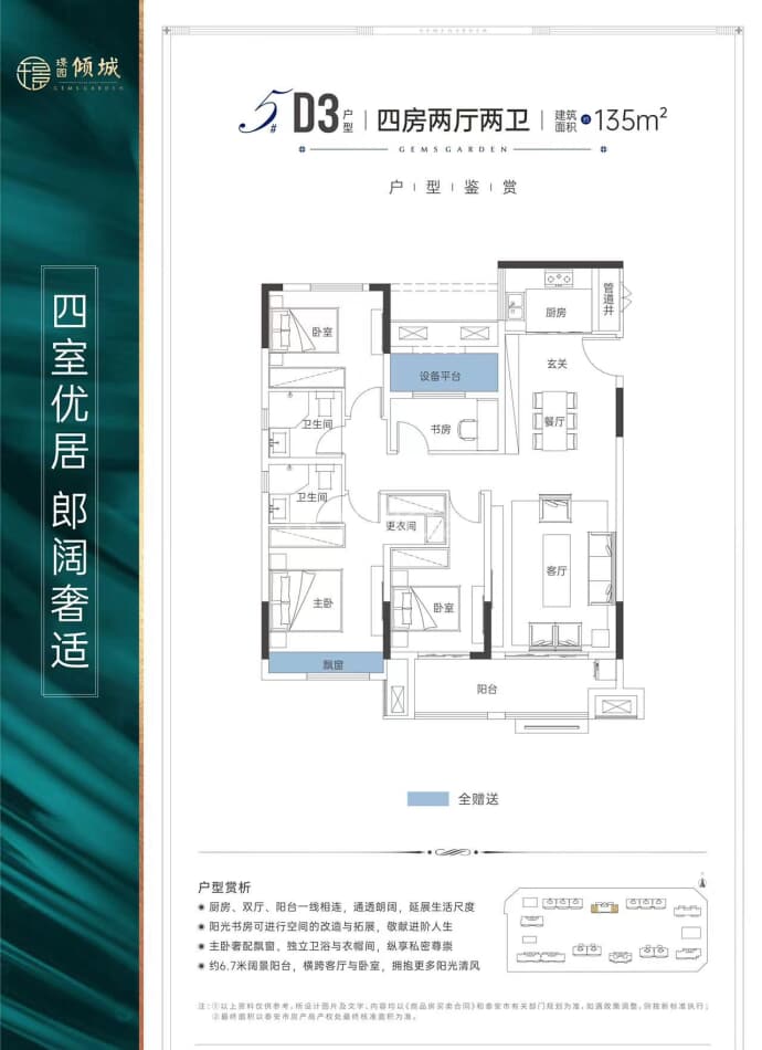 基业璟园--建面 135m²