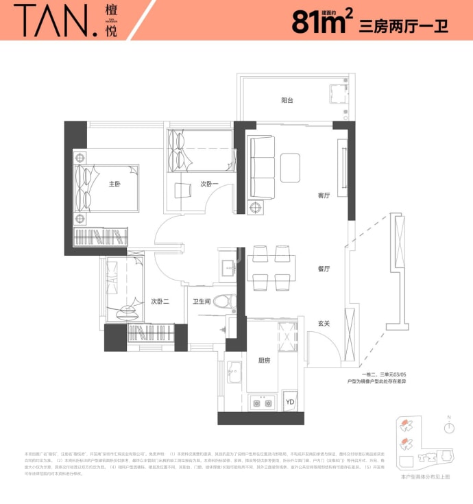 檀悦府--建面 81m²