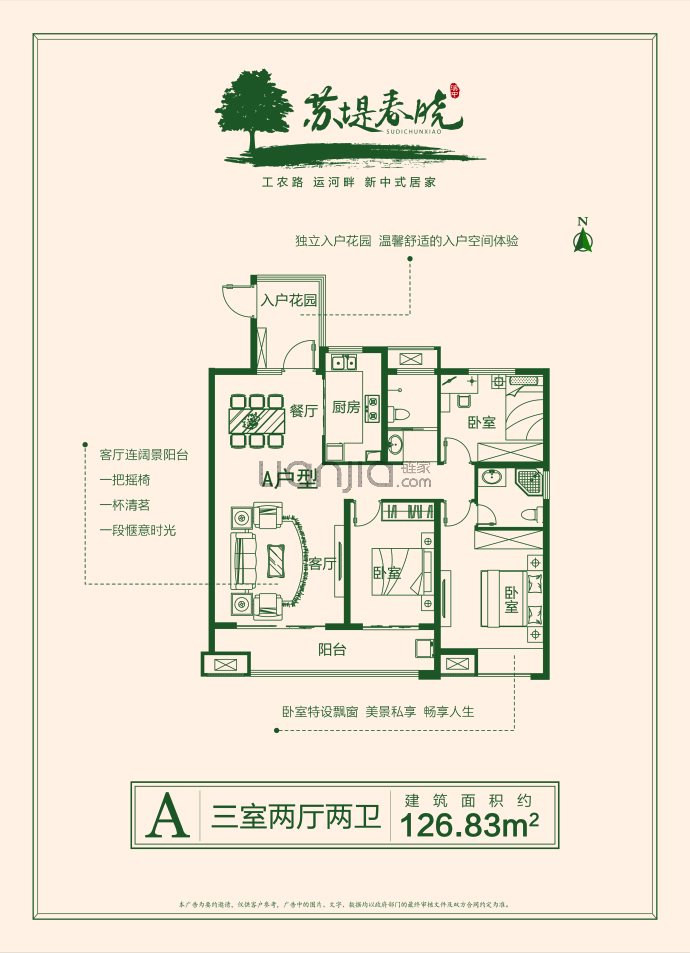 澳中苏堤春晓--建面 126.83m²