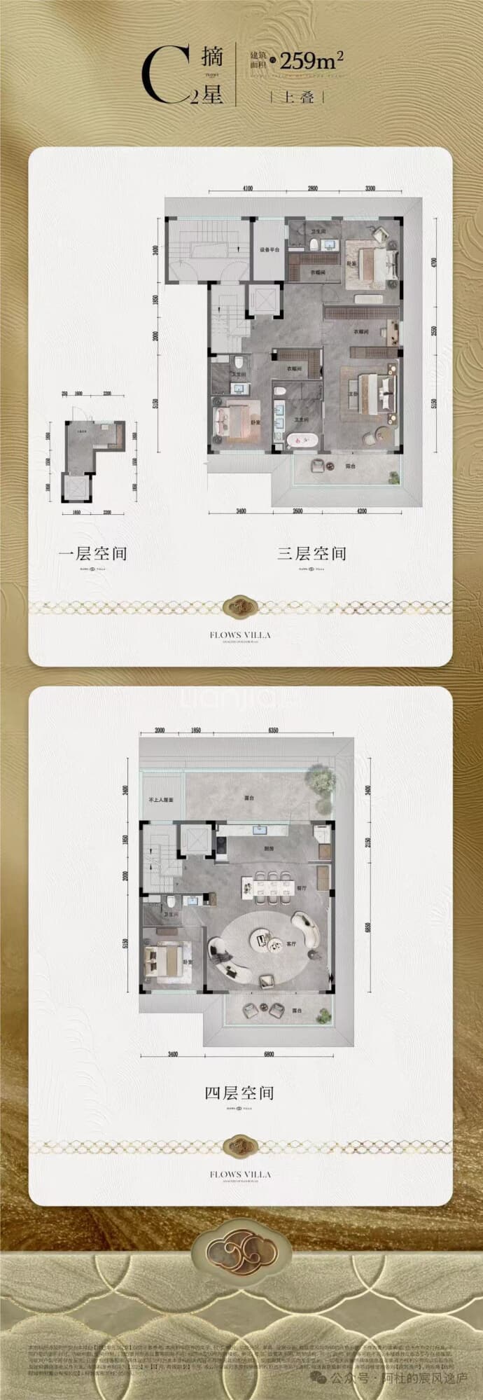 绿城宸风逸庐4室2厅4卫户型图