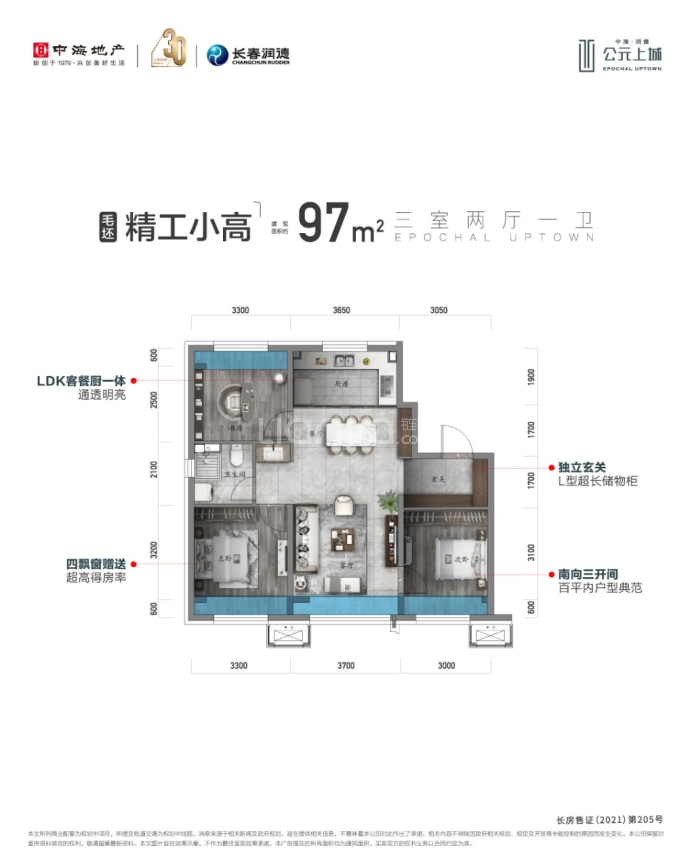 中海润德·公元上城--建面 97m²