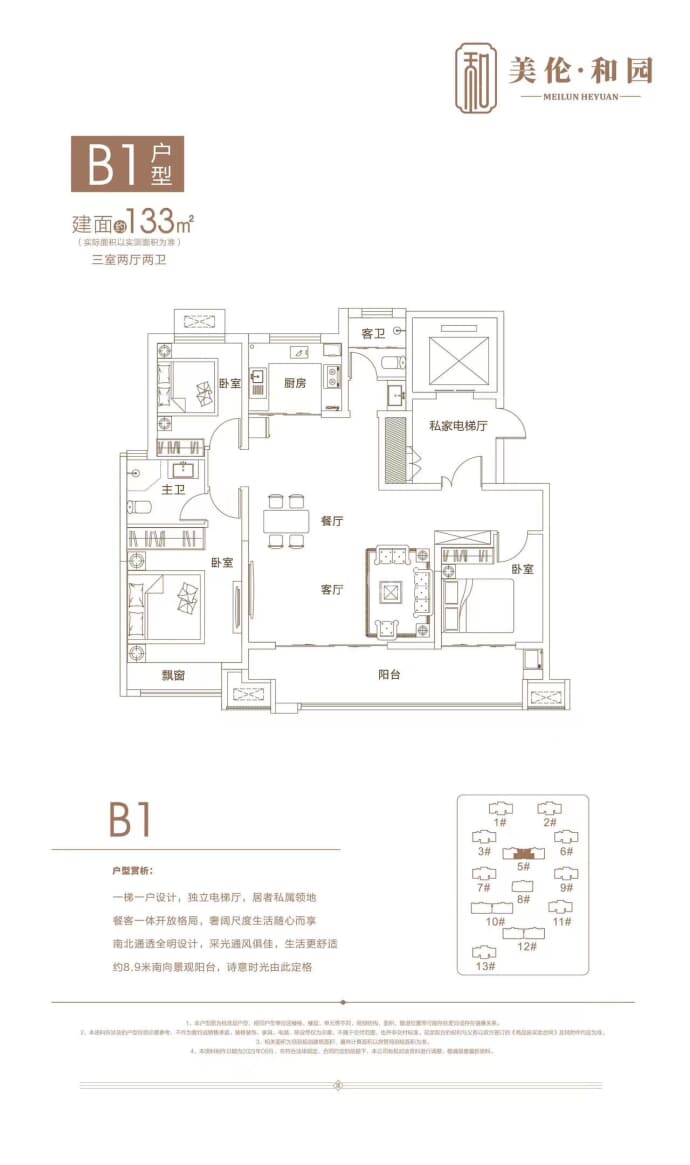 美伦和园--建面 133m²