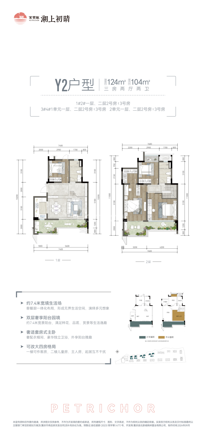 常青藤湖上初晴--建面 124m²