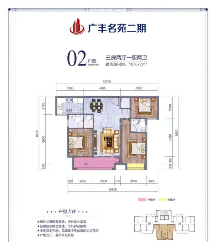 广丰名苑二期--建面 104.77m²