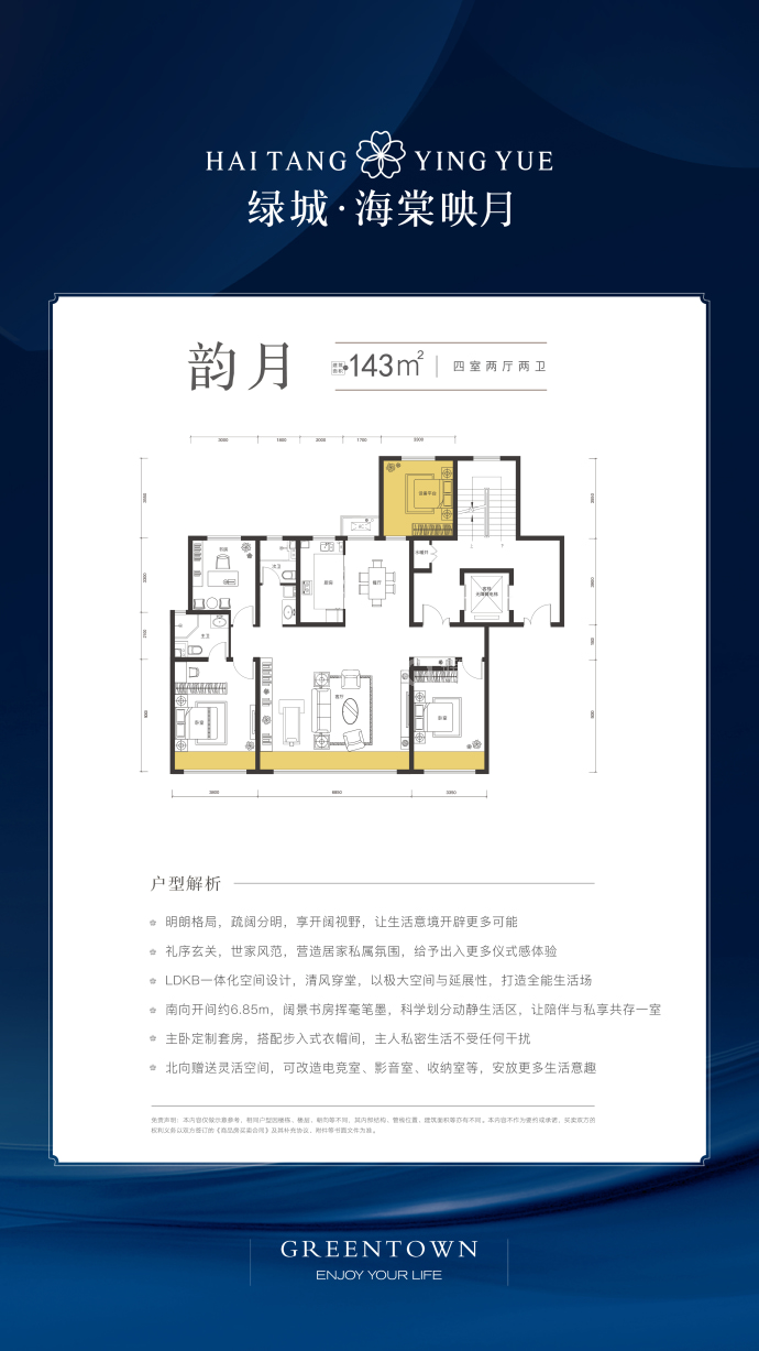 海棠映月--建面 143m²