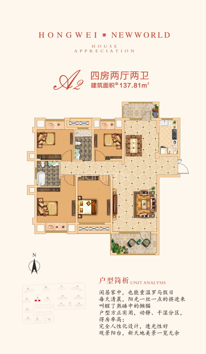 宏维·新天地--建面 137.81m²