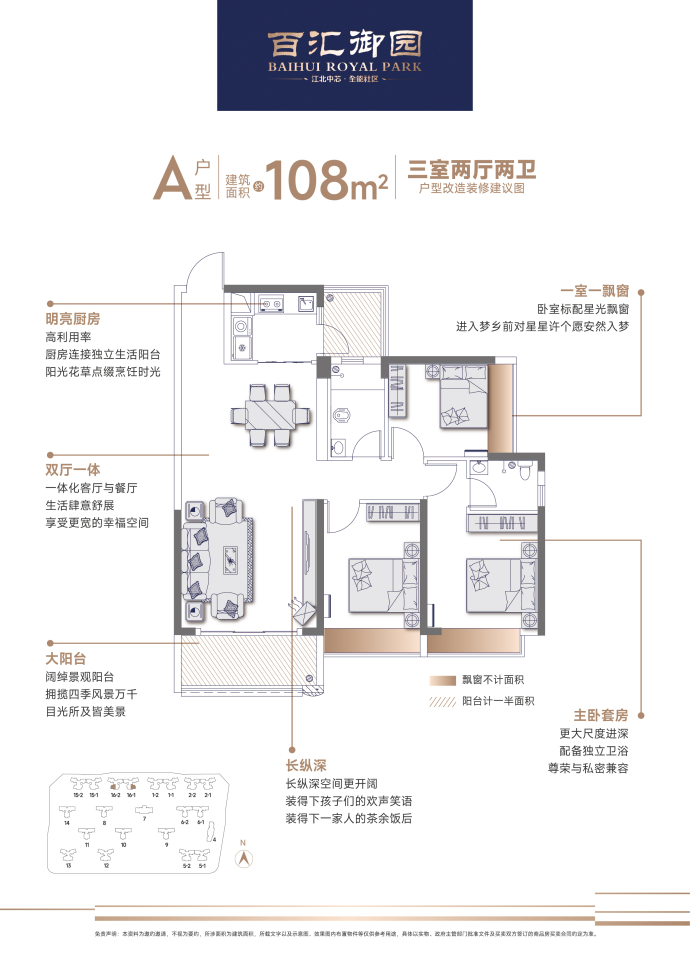 百汇御园--建面 108m²