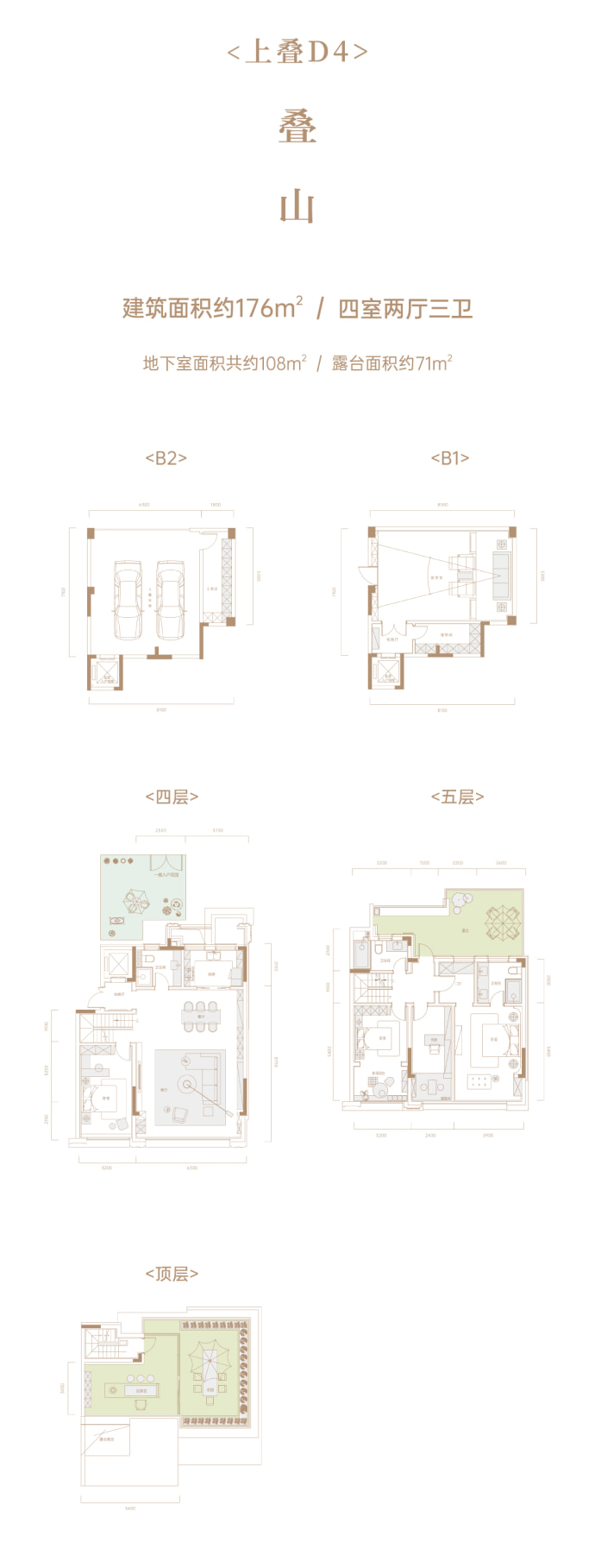 和谐山和府--建面 176m²