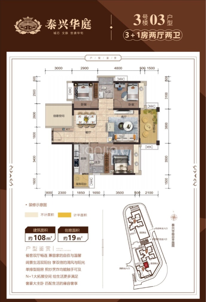 泰兴华庭4室2厅2卫户型图