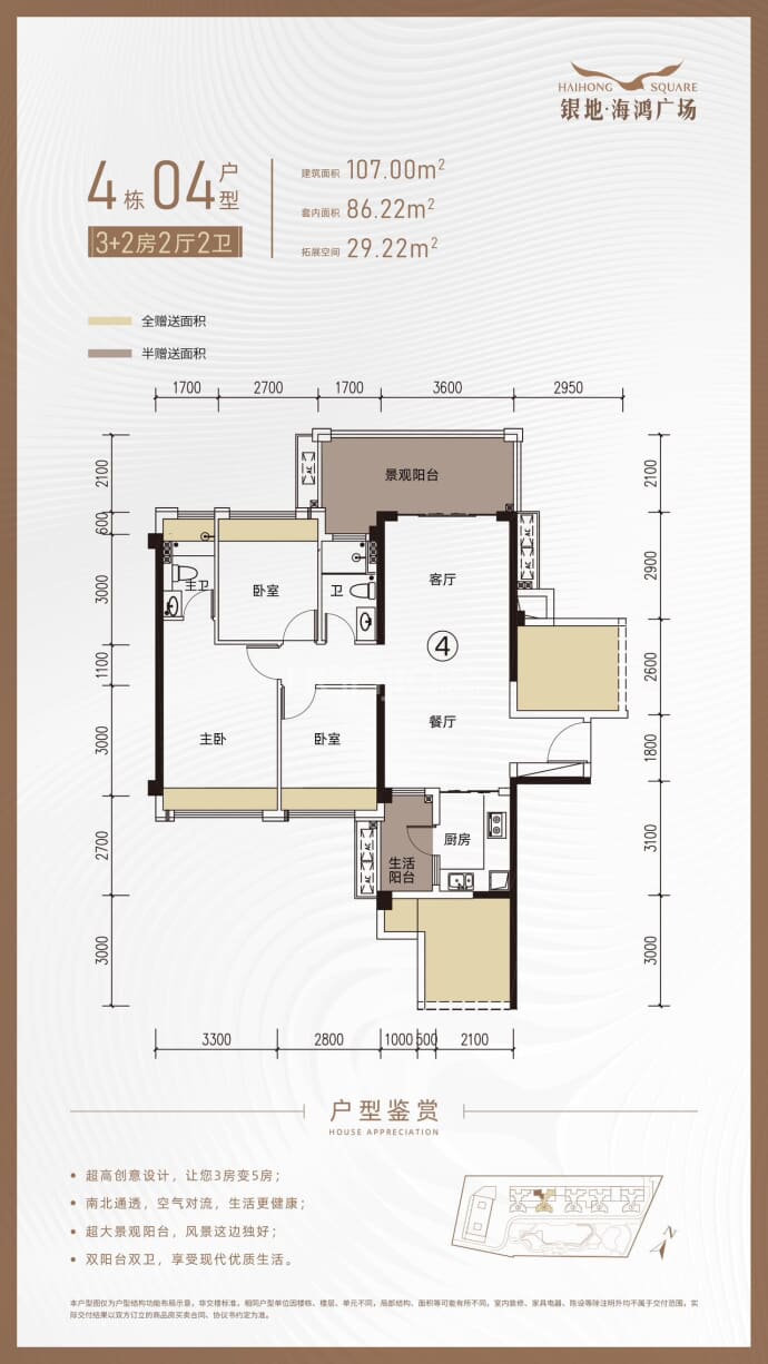 银地海鸿广场--建面 107m²