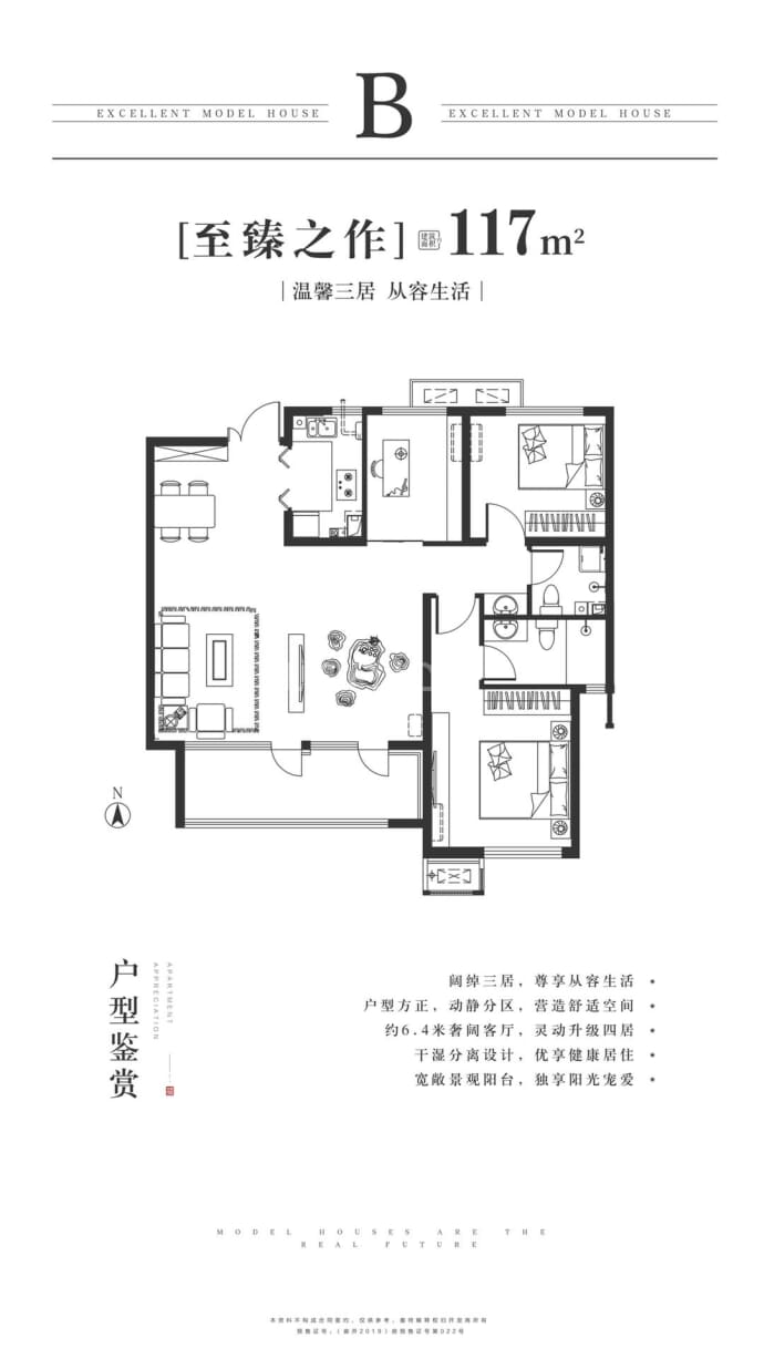 荣盛首府--建面 117m²