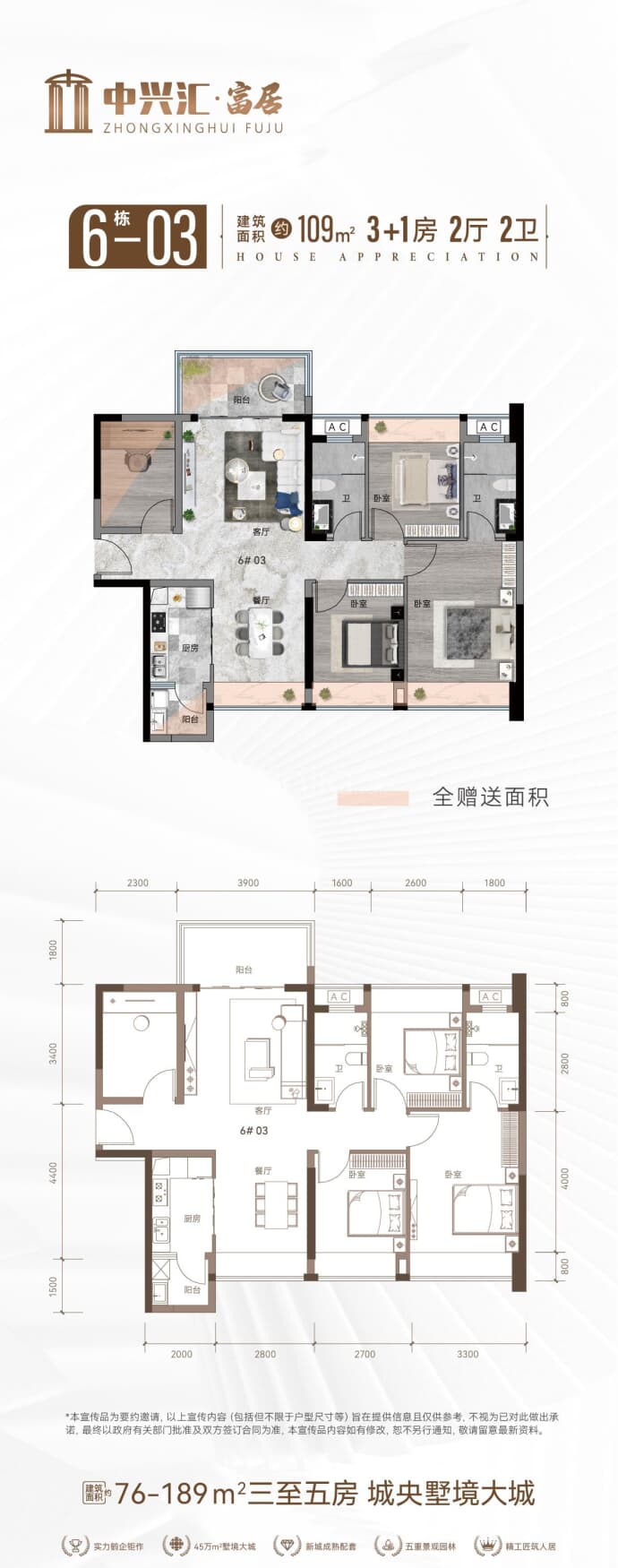 中兴汇富居--建面 109m²