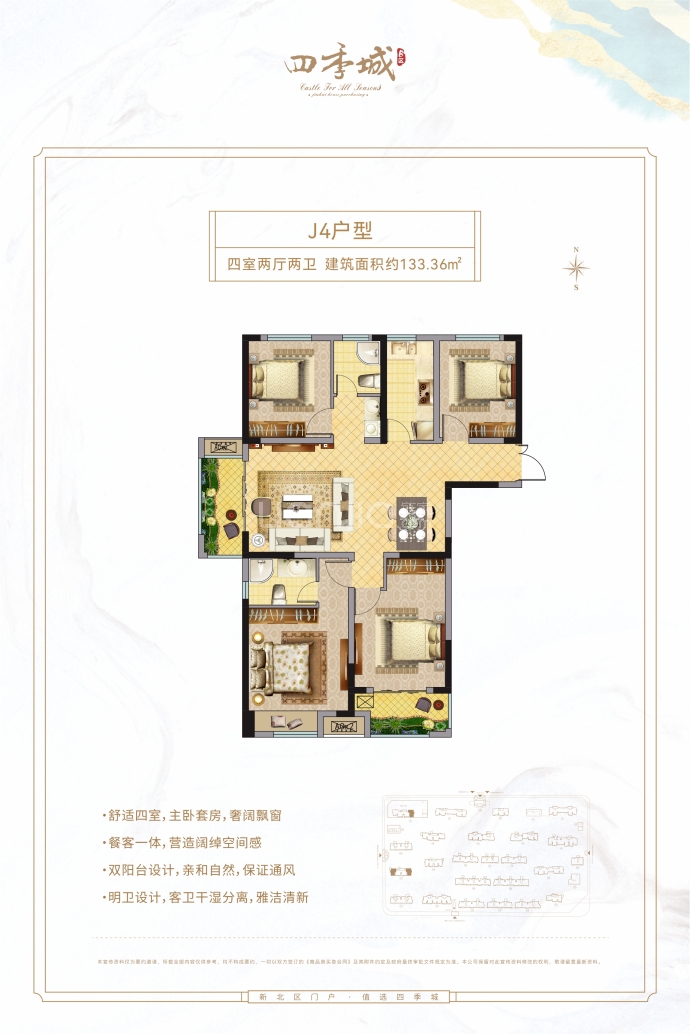 晋开四季城4室2厅2卫户型图
