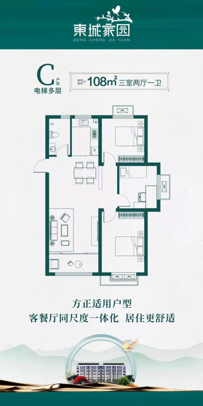 东城家园--建面 108m²