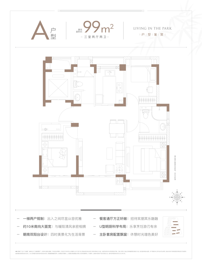 江南里--建面 99m²