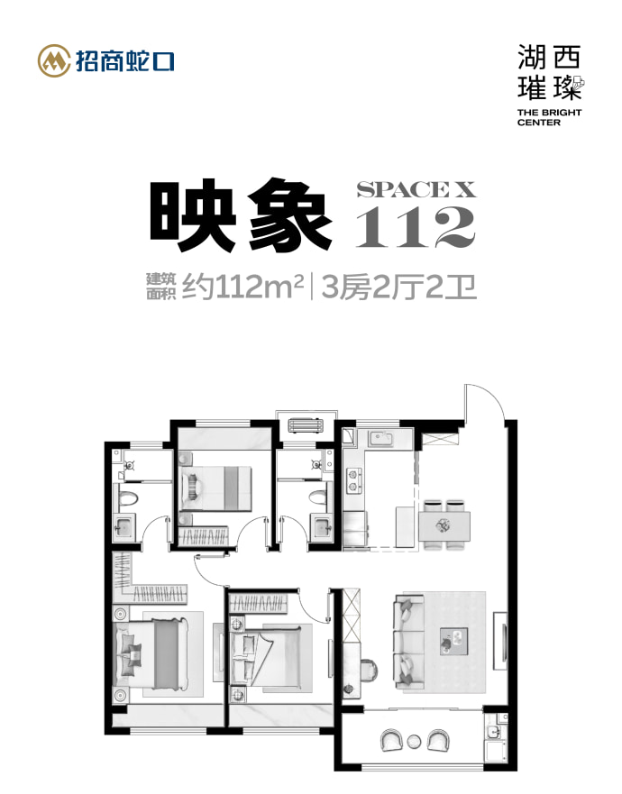 招商湖西璀璨--建面 112m²