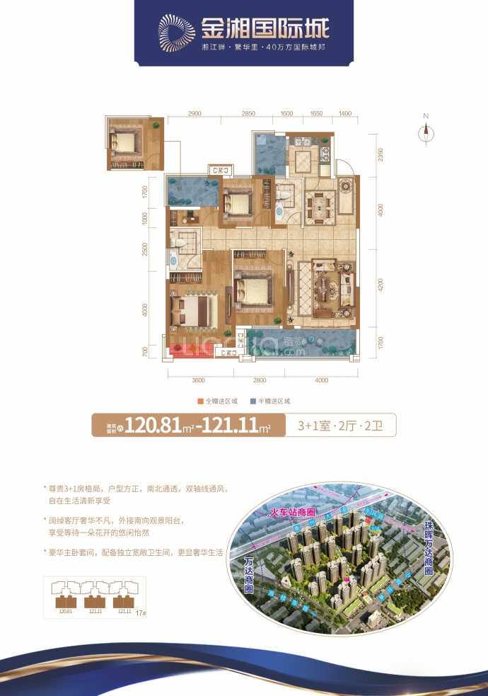 金湘国际城--建面 121.11m²