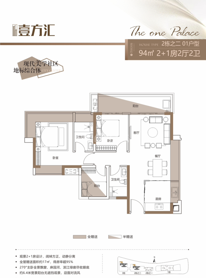 江门壹方汇--建面 94m²