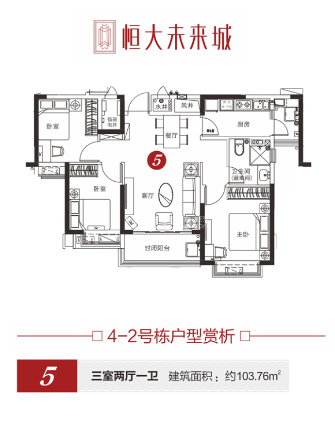 恒大未来城--建面 103.76m²