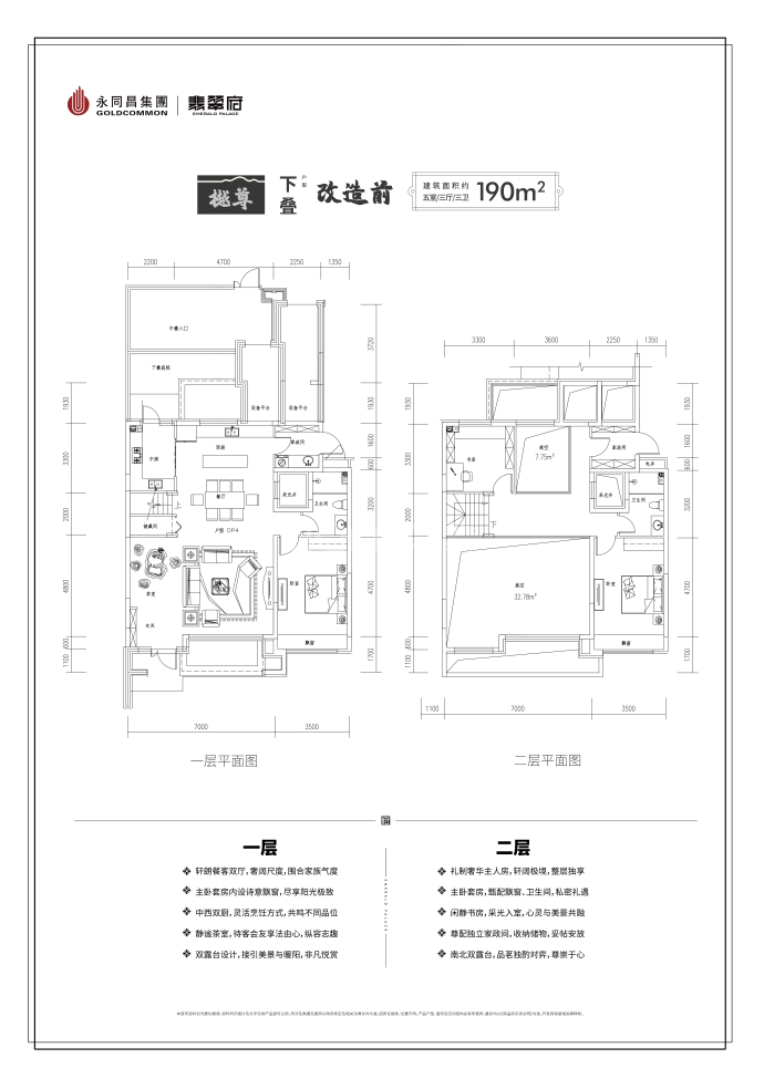 翡翠府--建面 190m²