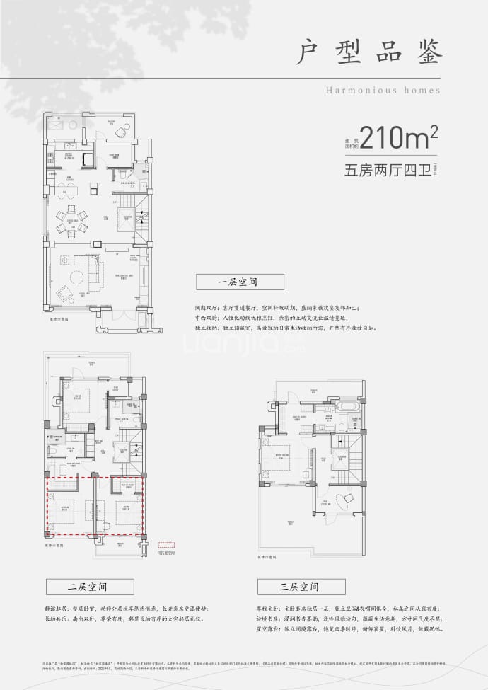 和家园臻园--建面 210m²