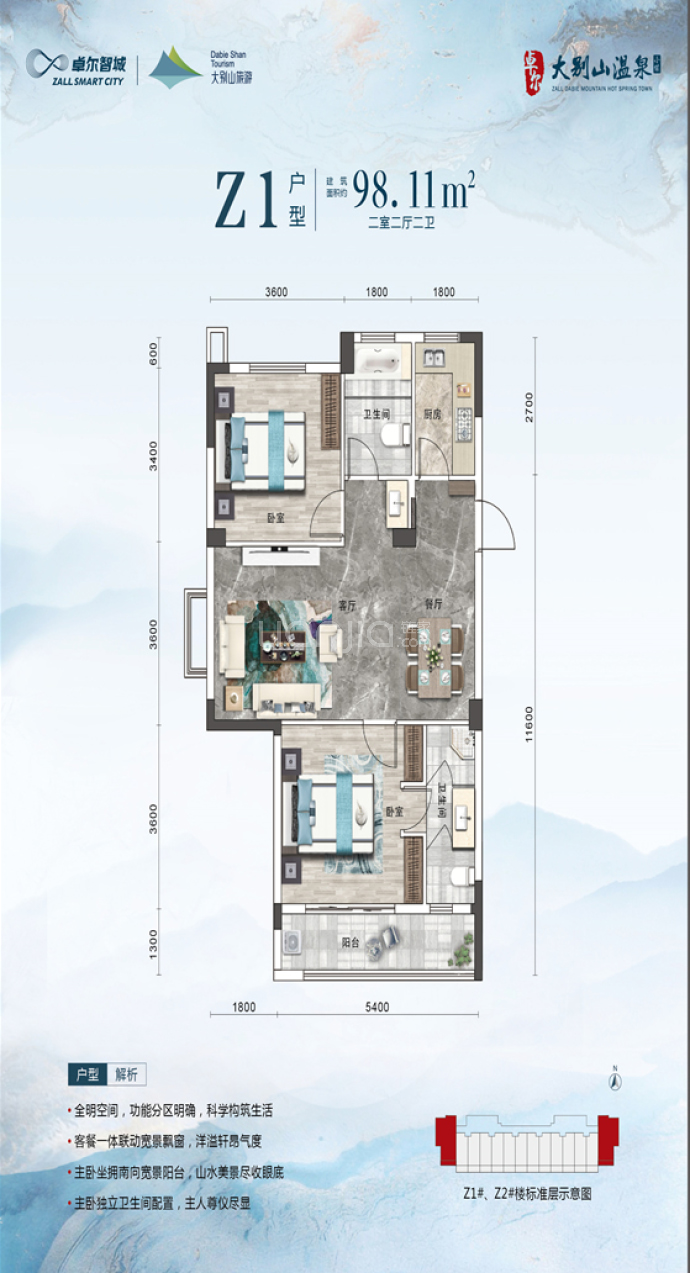 卓尔·大别山温泉小镇--建面 98.11m²