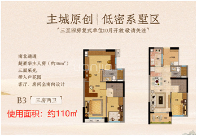 万科元培里--建面 110m²