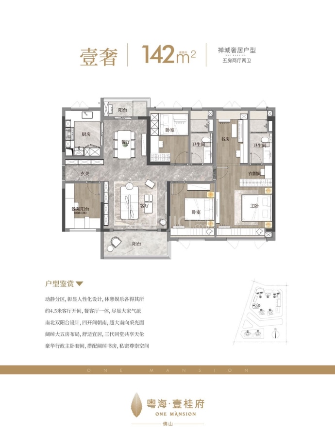 粤海壹桂府--建面 142m²