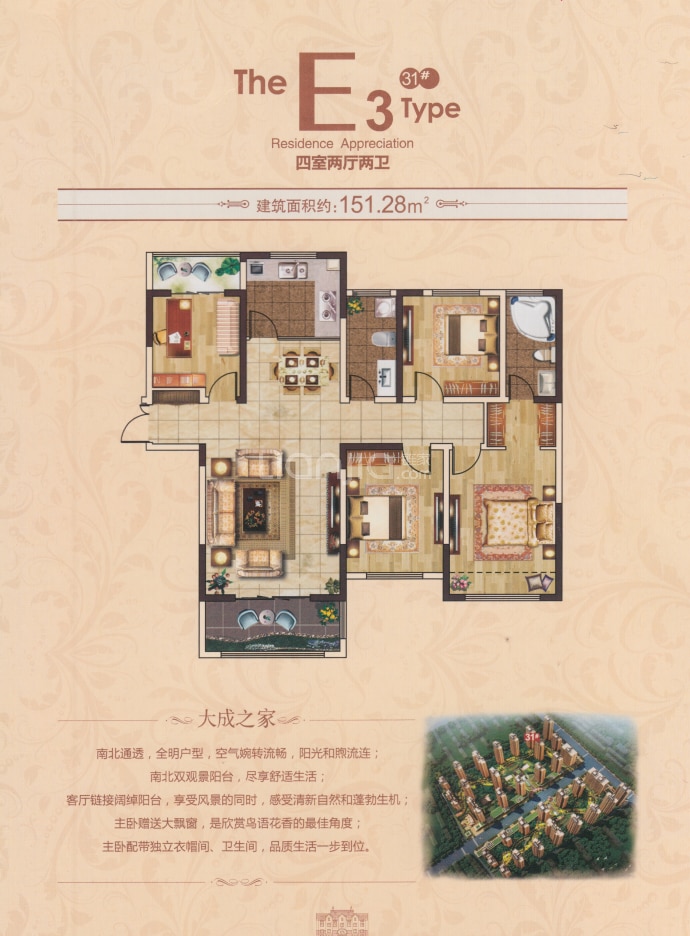 六和世家4室2厅2卫户型图
