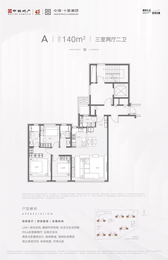 中海十里观澜--建面 140m²