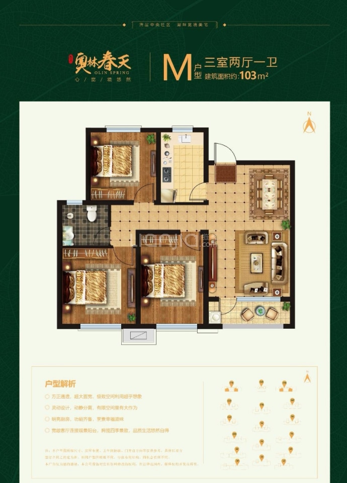 奥林春天--建面 103m²